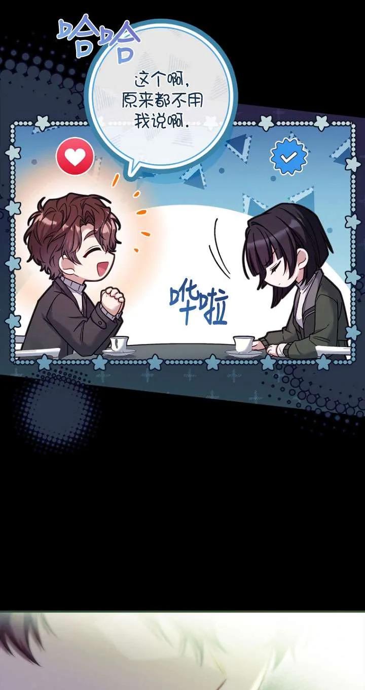 已关闭痛觉设置 - 第25话 - 第20张图