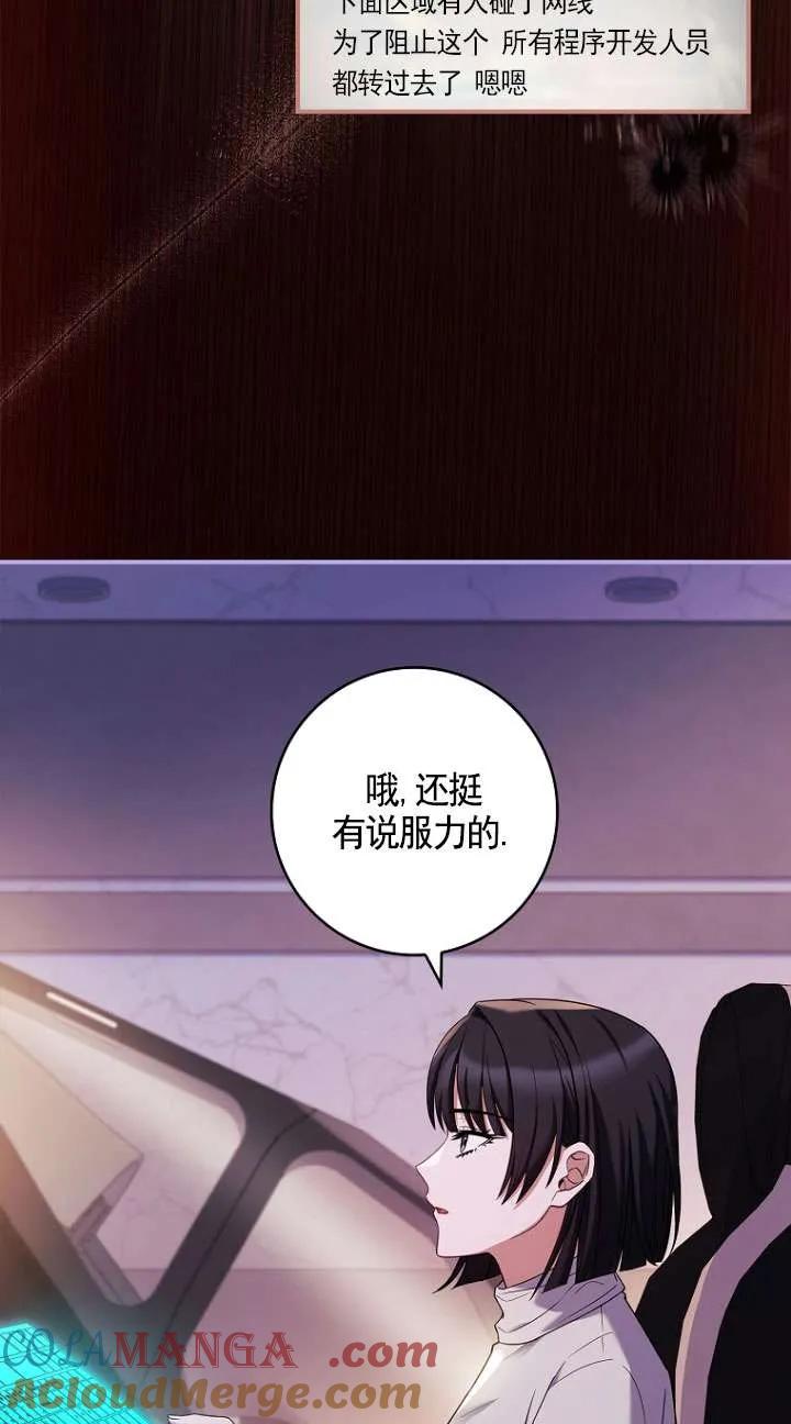 已关闭痛觉设置 - 第25话 - 第61张图