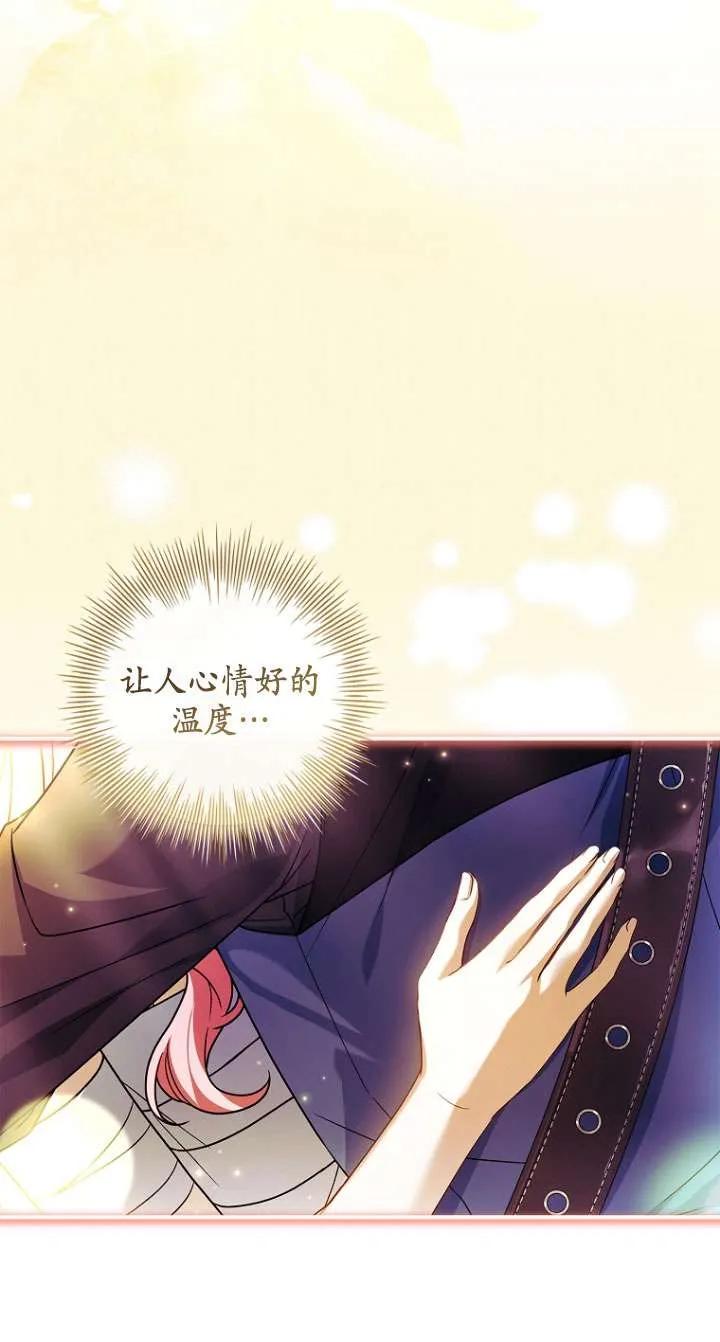 已关闭痛觉设置 - 第25话 - 第91张图