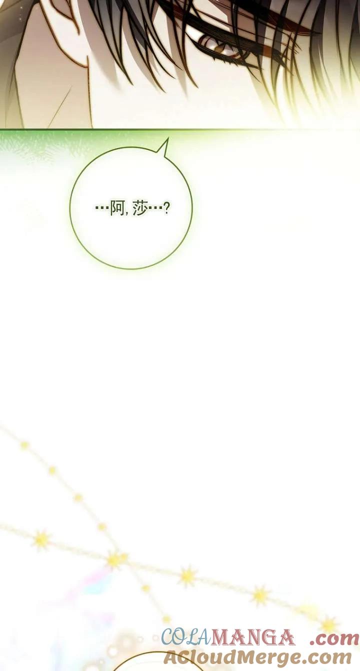 已关闭痛觉设置 - 第25话 - 第85张图