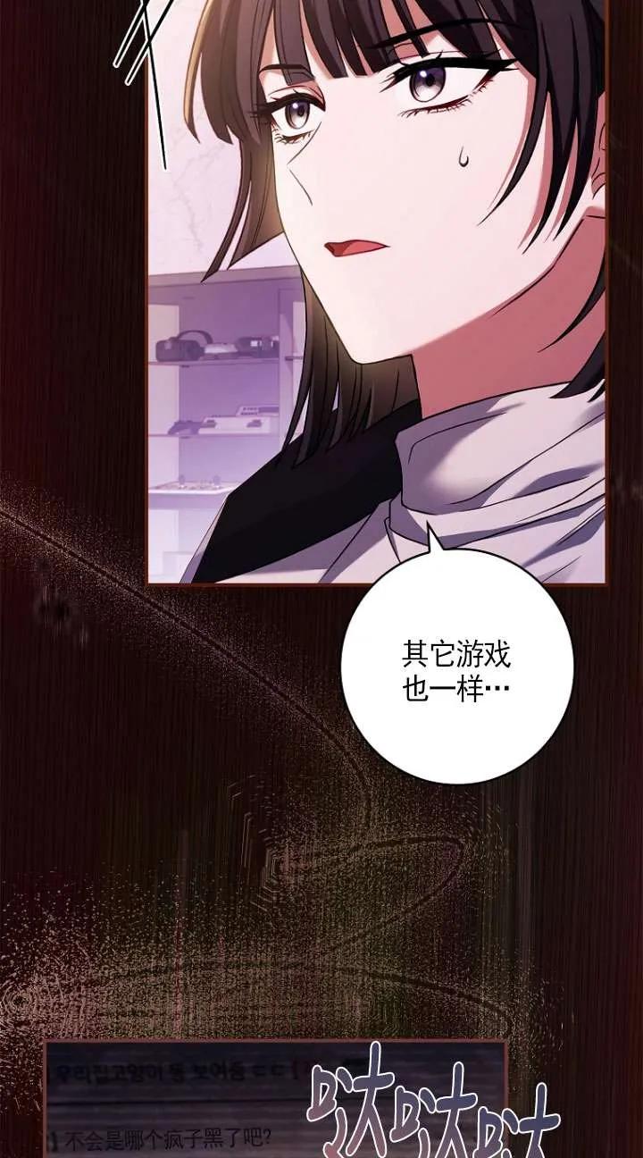 已关闭痛觉设置 - 第25话 - 第59张图