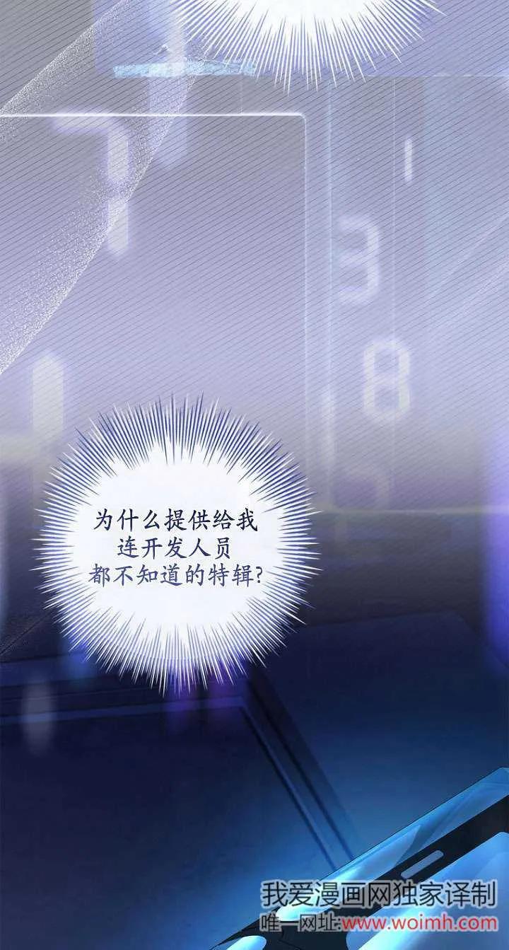 已关闭痛觉设置 - 第25话 - 第71张图