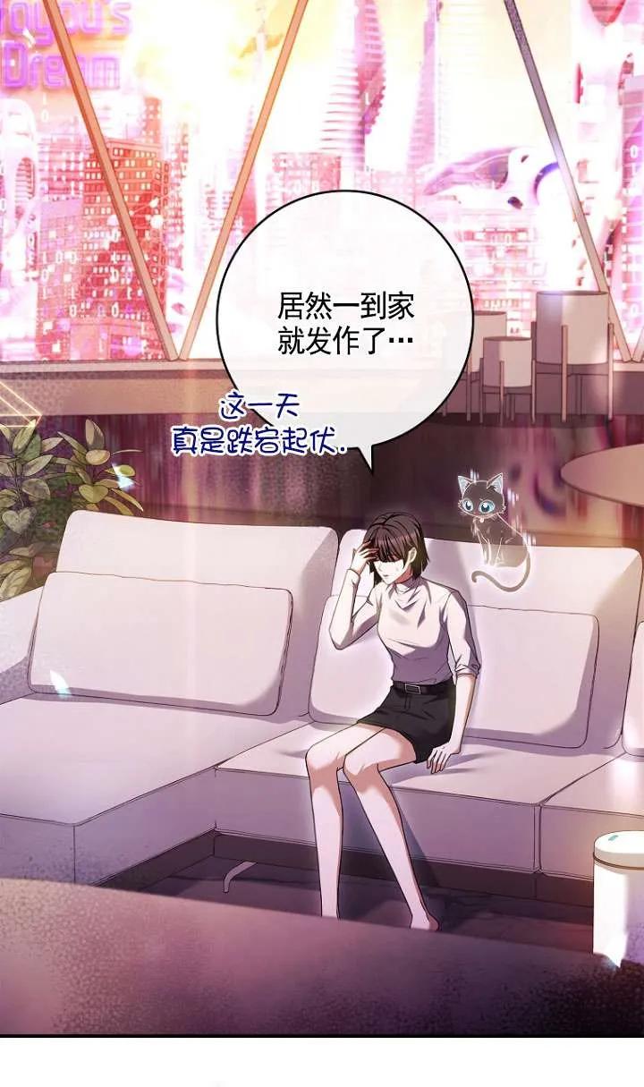 已关闭痛觉设置 - 第25话 - 第38张图