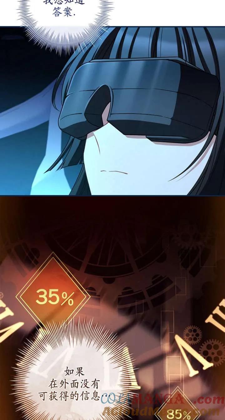 已关闭痛觉设置 - 第25话 - 第73张图