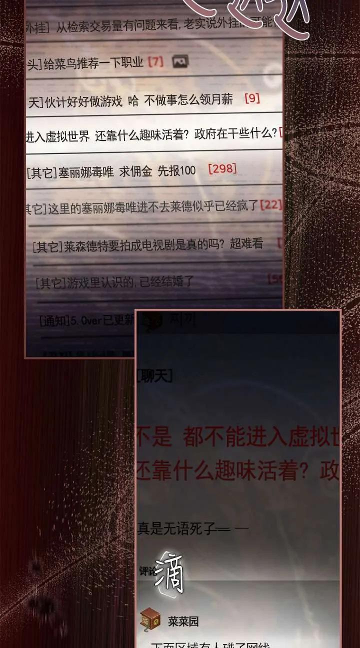 已关闭痛觉设置 - 第25话 - 第60张图