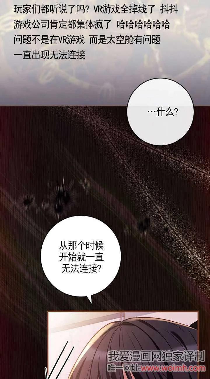 已关闭痛觉设置 - 第25话 - 第58张图