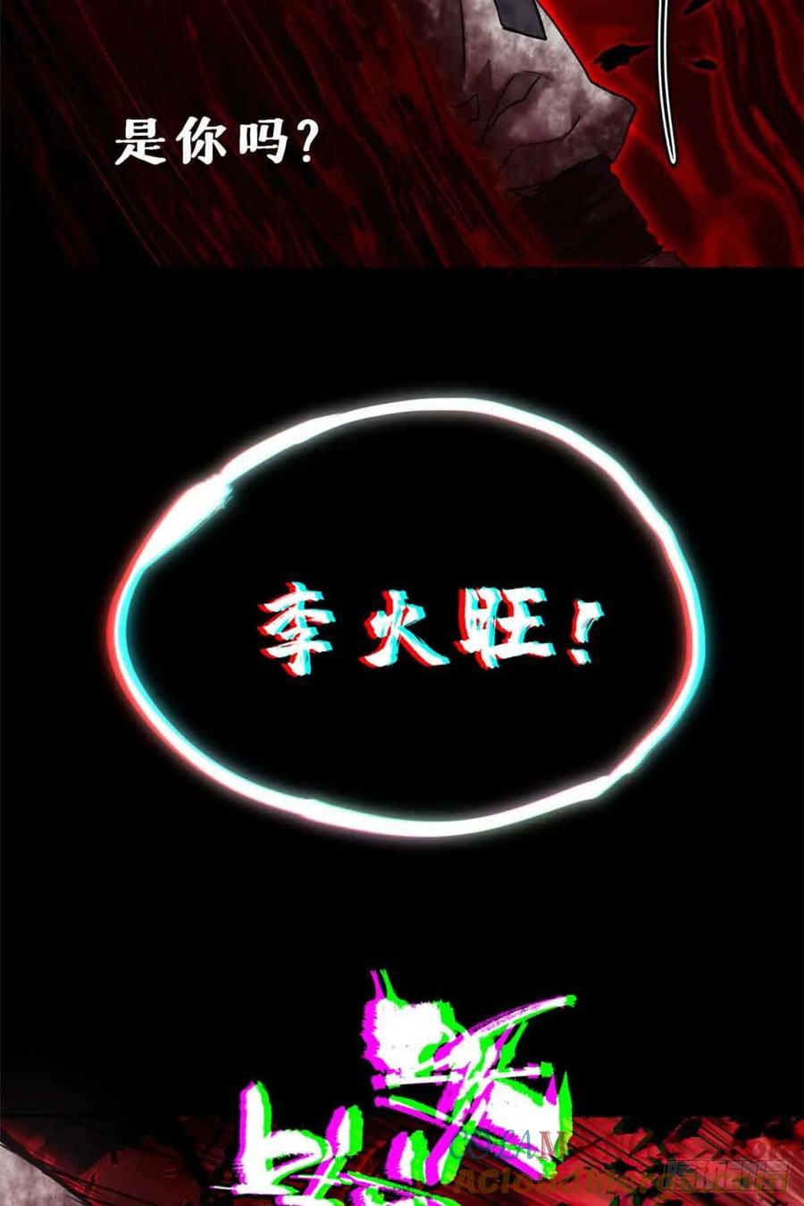 道诡异仙 - 26 白灵淼 第34页