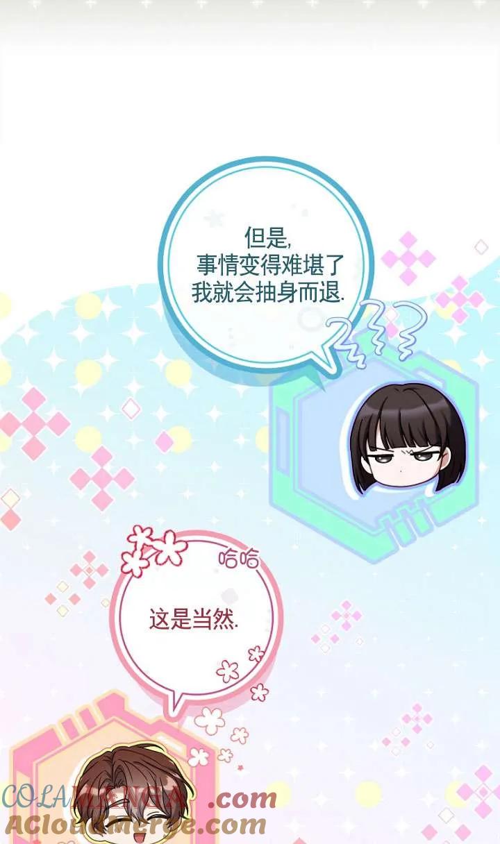 已关闭痛觉设置 - 第25话 - 第33张图