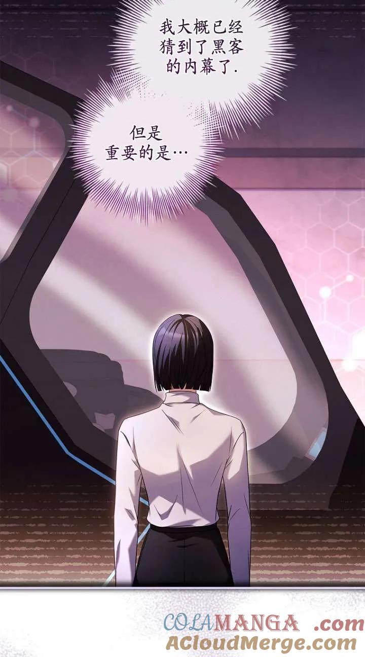 已关闭痛觉设置 - 第25话 - 第69张图