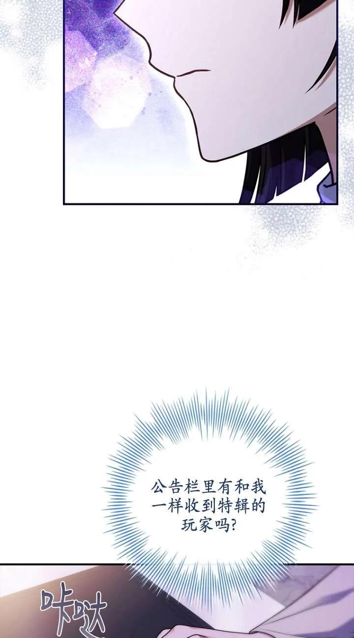 已关闭痛觉设置 - 第25话 - 第56张图