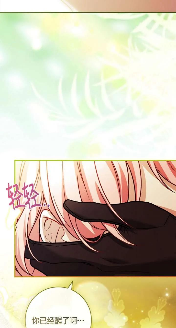 已关闭痛觉设置 - 第25话 - 第88张图