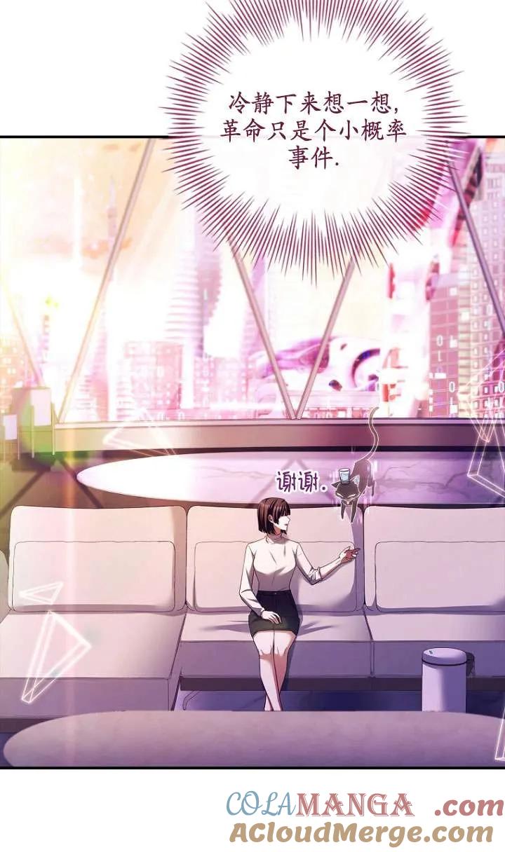 已关闭痛觉设置 - 第25话 - 第41张图