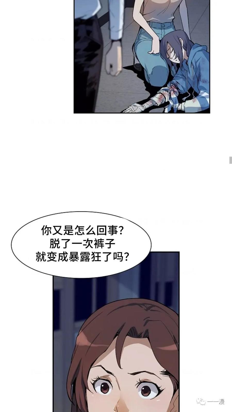 《贪食的降临》第27话 第11页