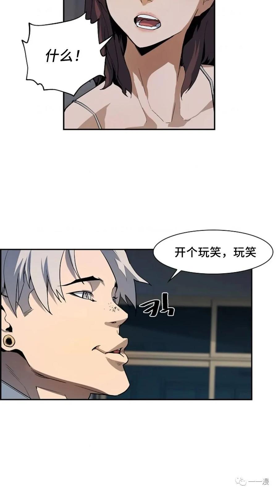 《贪食的降临》第27话 第12页