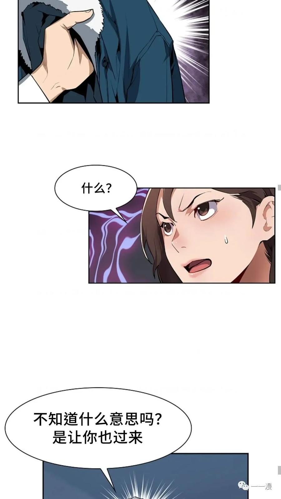 《贪食的降临》第27话 第15页