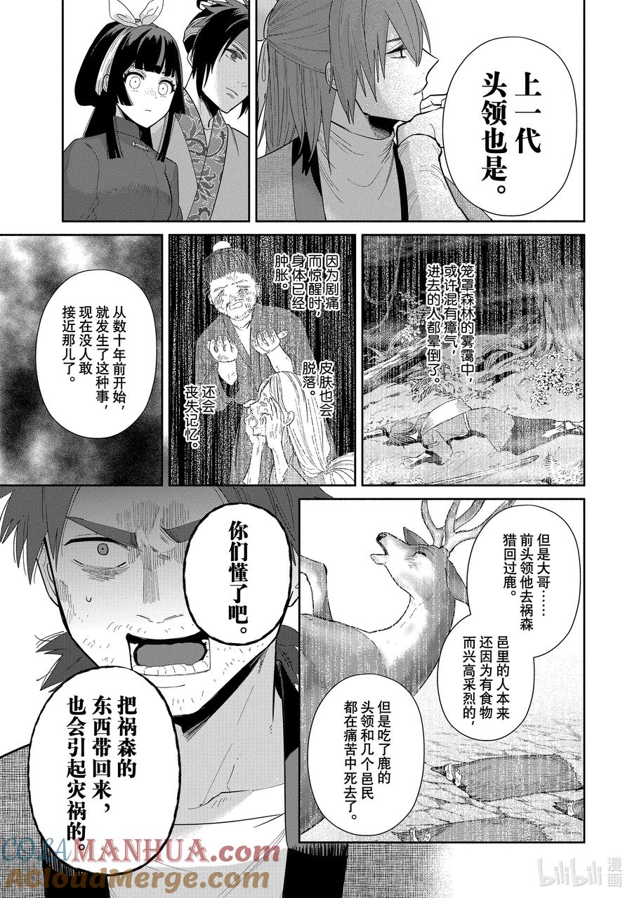 《虽然我是不完美恶女 ～雏宫蝶鼠替换传～》27 第27话 第29页