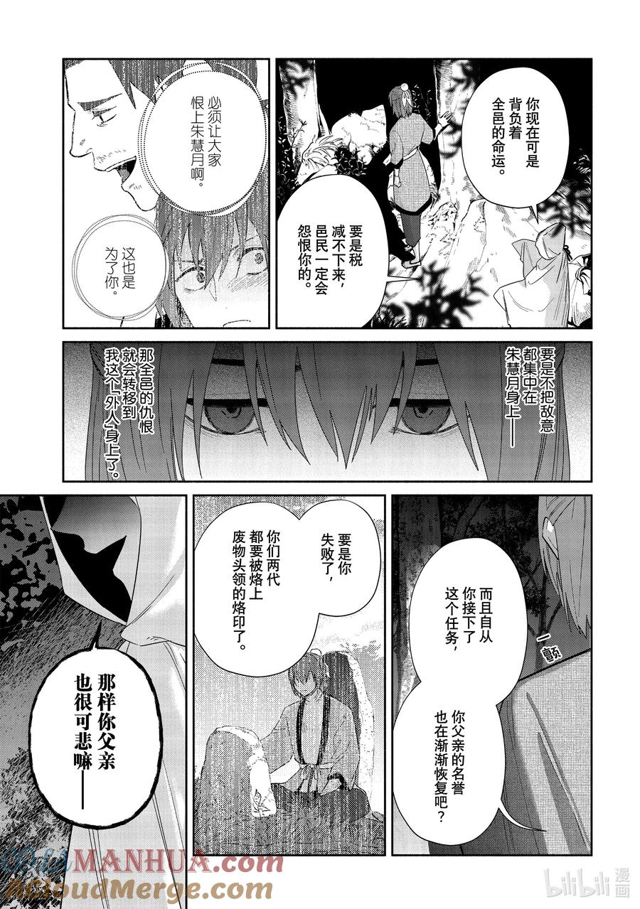 《虽然我是不完美恶女 ～雏宫蝶鼠替换传～》27 第27话 第23页