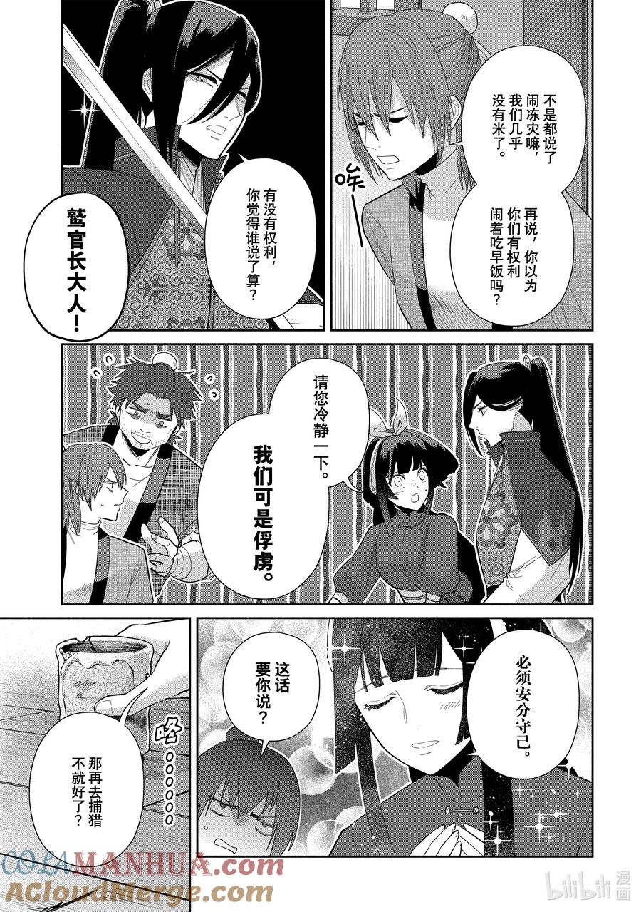 《虽然我是不完美恶女 ～雏宫蝶鼠替换传～》27 第27话 第27页