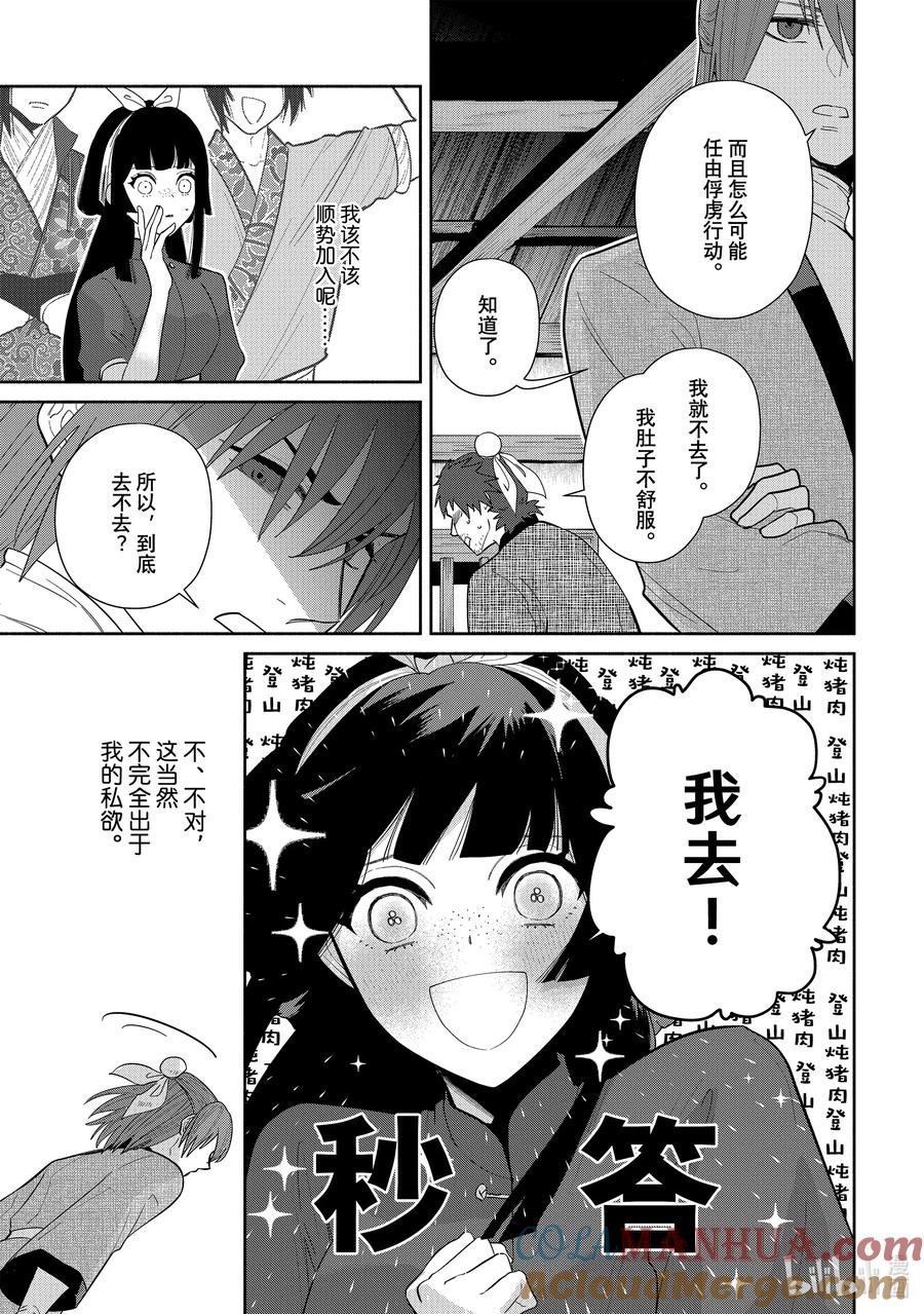 《虽然我是不完美恶女 ～雏宫蝶鼠替换传～》27 第27话 第33页