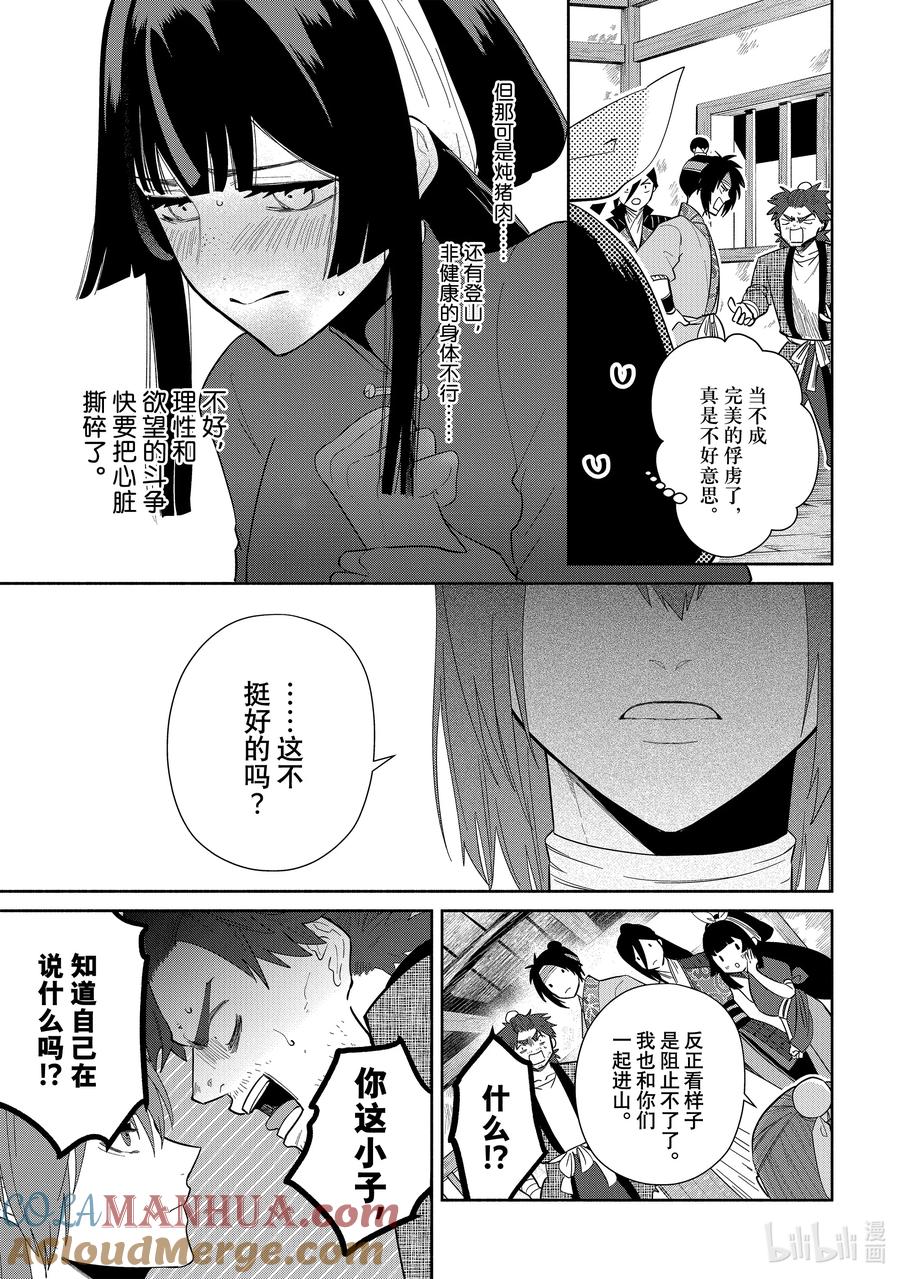 《虽然我是不完美恶女 ～雏宫蝶鼠替换传～》27 第27话 第31页