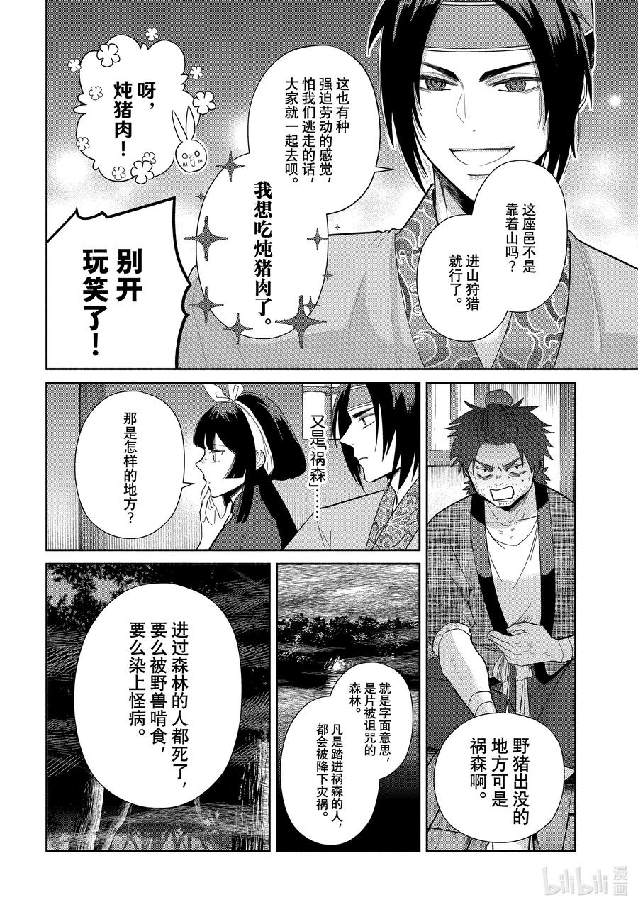 《虽然我是不完美恶女 ～雏宫蝶鼠替换传～》27 第27话 第28页