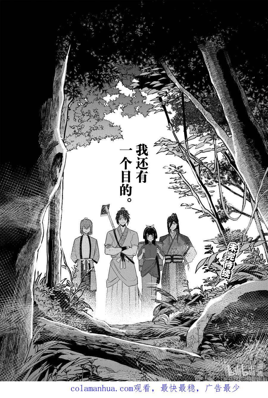 《虽然我是不完美恶女 ～雏宫蝶鼠替换传～》27 第27话 第34页
