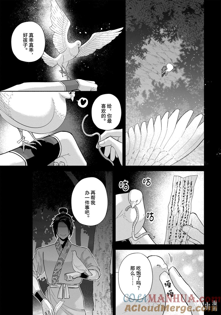 《虽然我是不完美恶女 ～雏宫蝶鼠替换传～》27 第27话 第25页