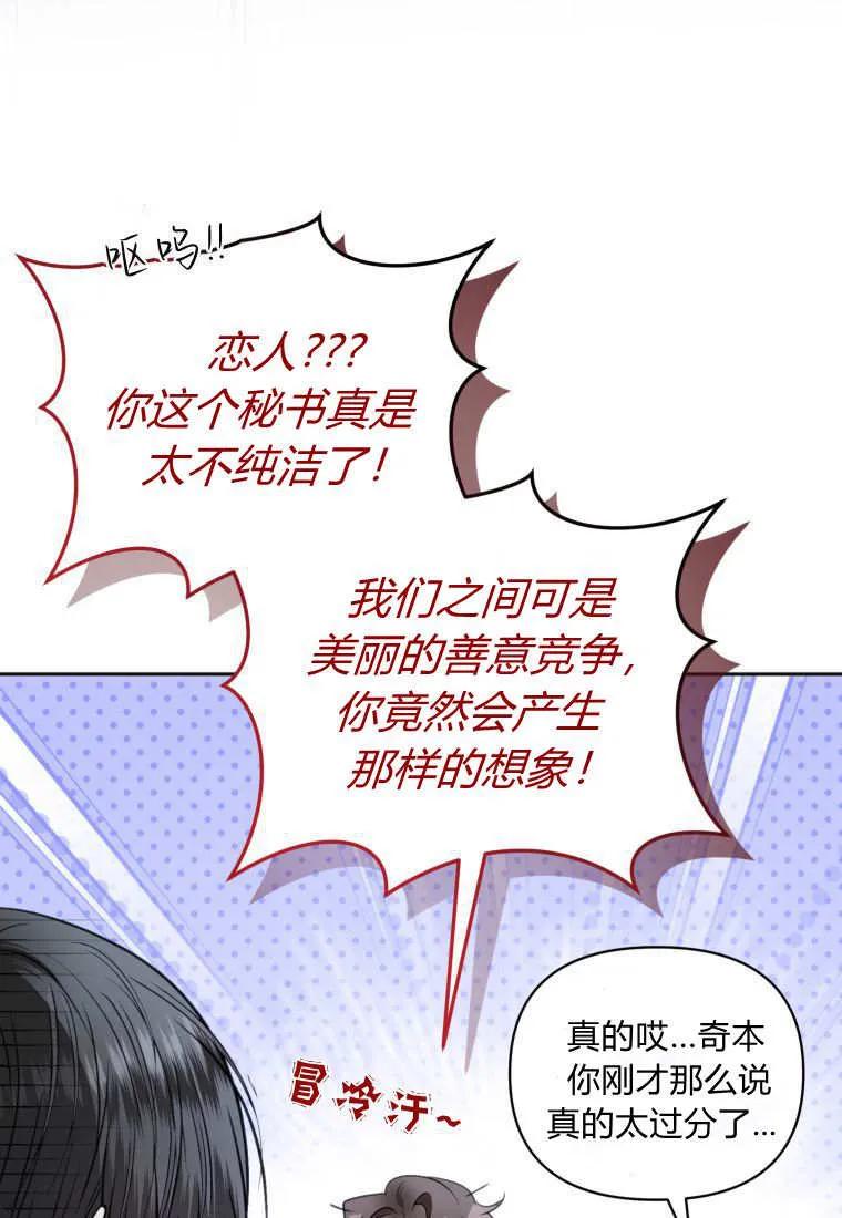 《基层公务员想晋升》第30话 第83页