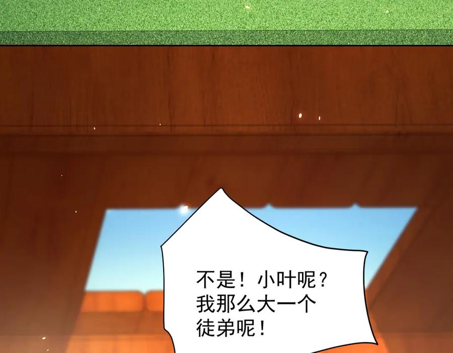 《我的诸神医院》第29话 教室闹鬼 第146页