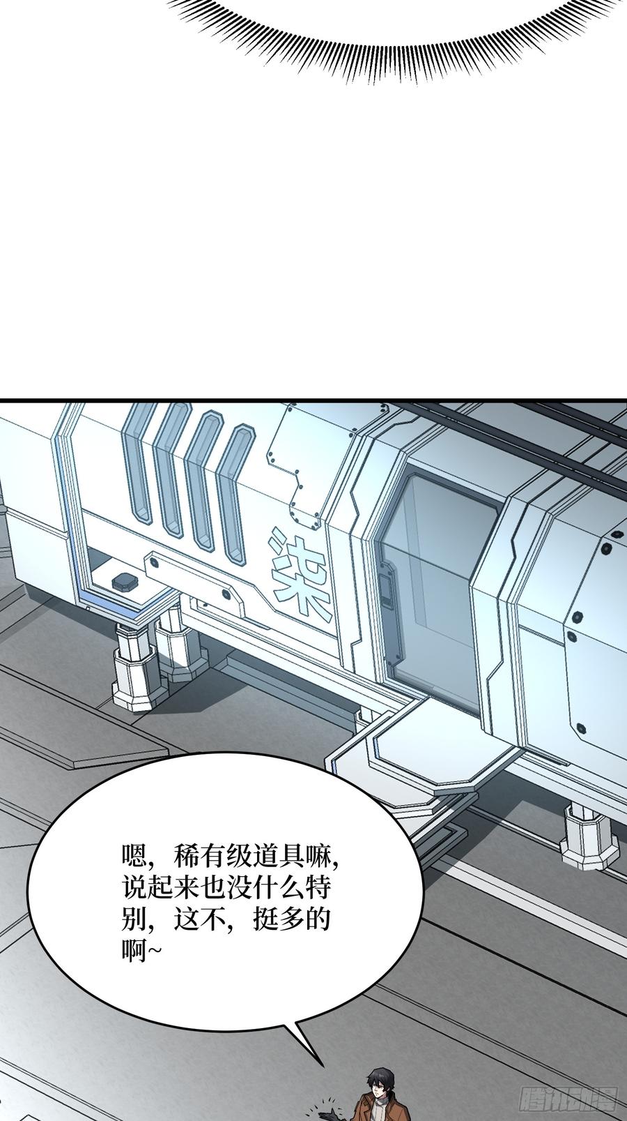 《我真不是反派大佬》第292话 一百件稀有级武器 第45页