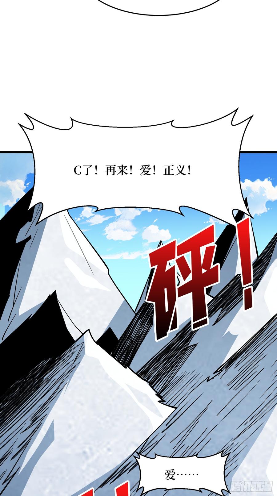 《我真不是反派大佬》第292话 一百件稀有级武器 第59页