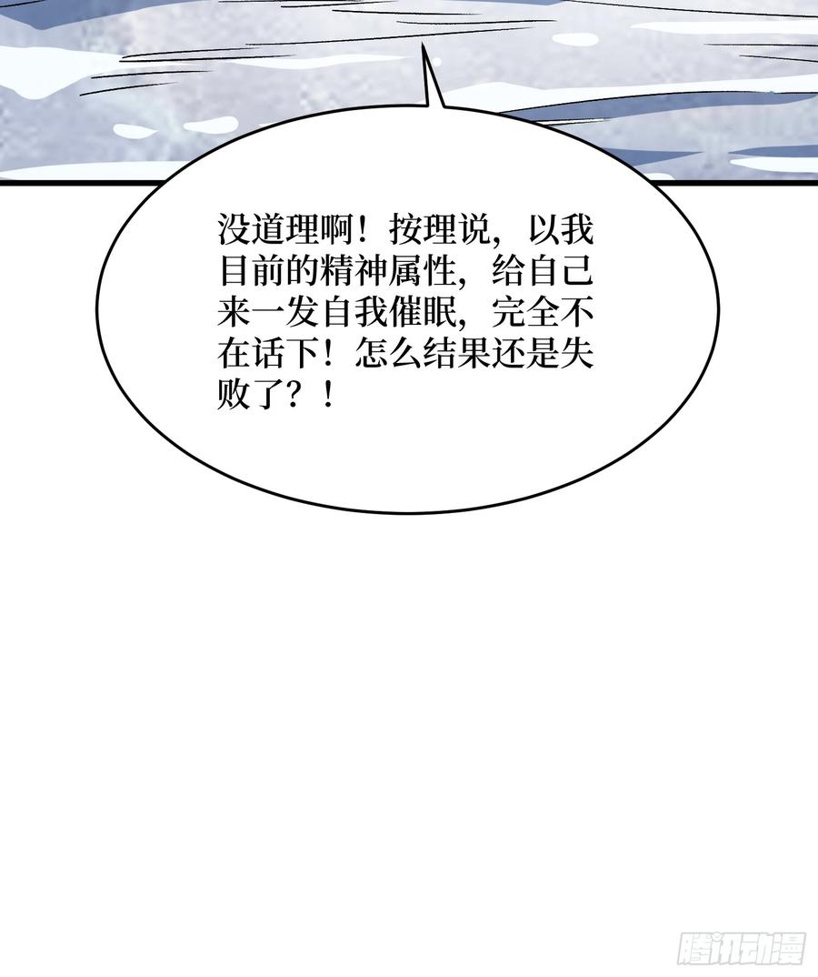 《我真不是反派大佬》第292话 一百件稀有级武器 第63页