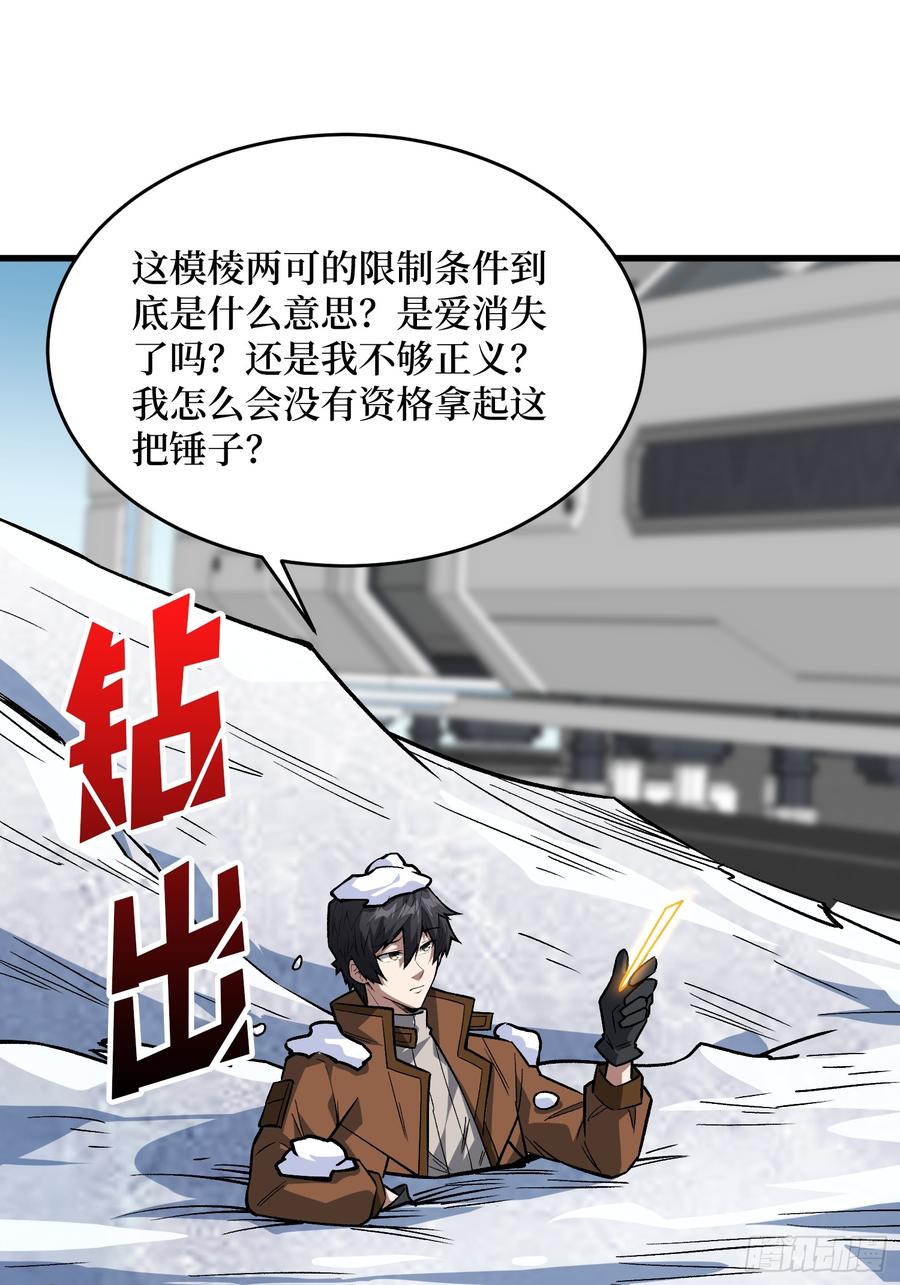 《我真不是反派大佬》第292话 一百件稀有级武器 第62页