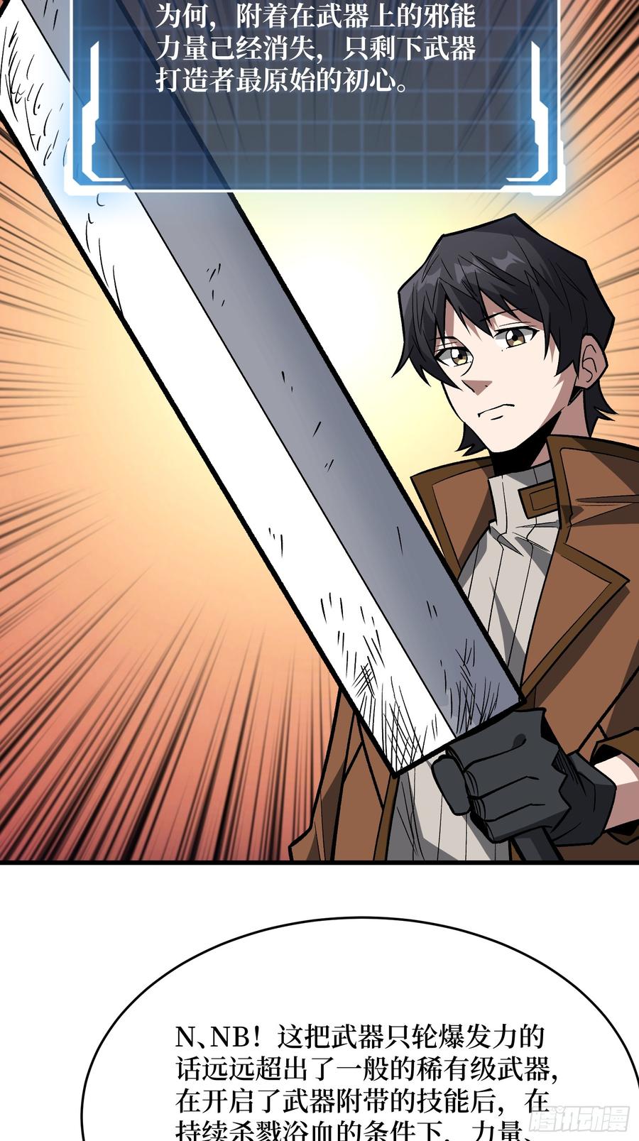 《我真不是反派大佬》第292话 一百件稀有级武器 第47页
