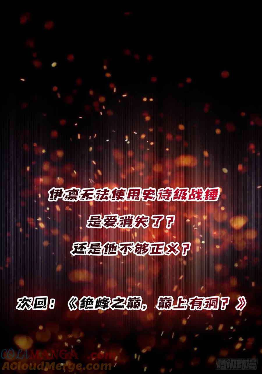 《我真不是反派大佬》第292话 一百件稀有级武器 第64页