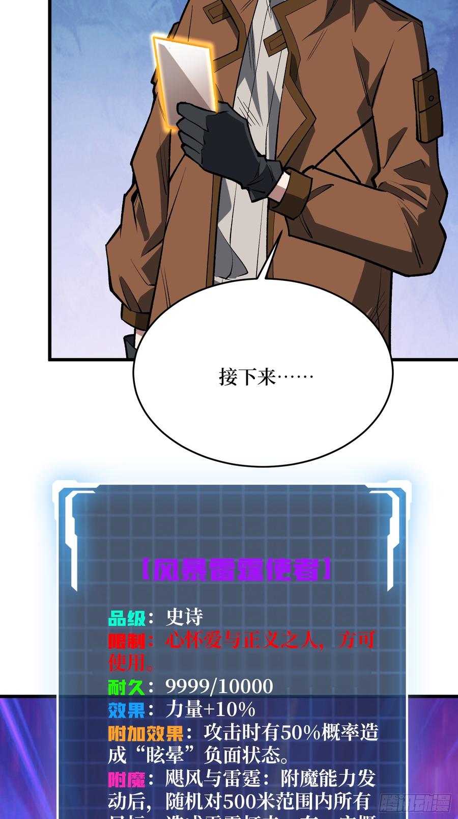 《我真不是反派大佬》第292话 一百件稀有级武器 第51页