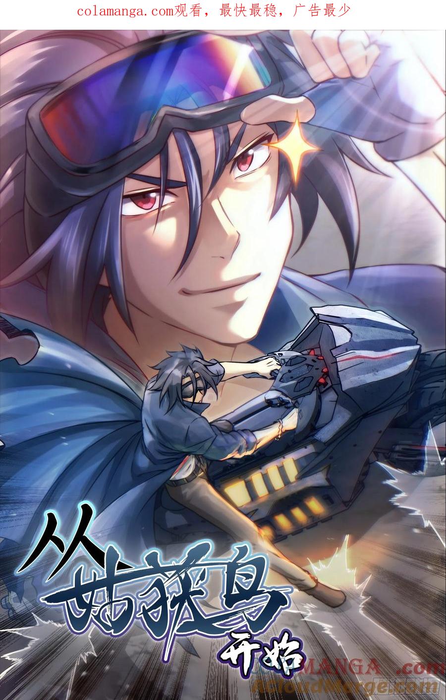 从姑获鸟开始 296 前奏：抉择 第1页