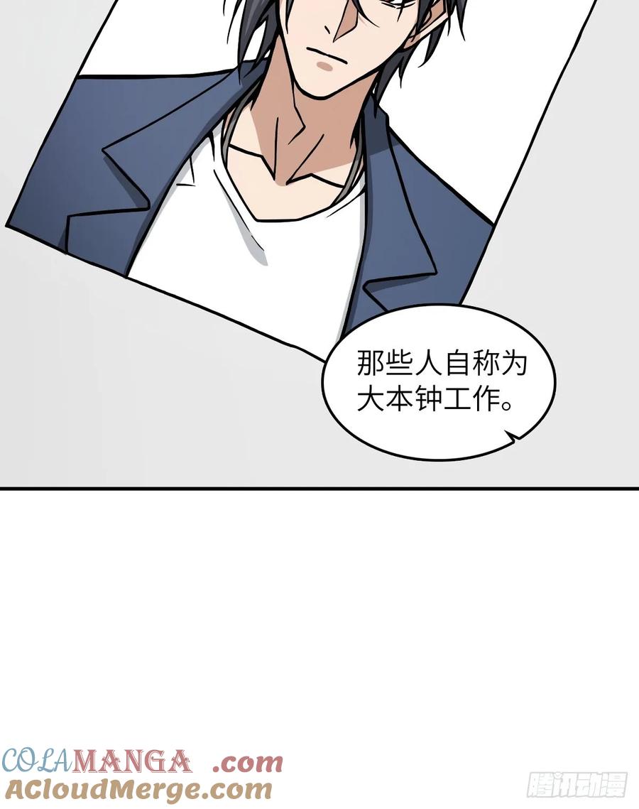 从姑获鸟开始 300 尾奏：药师佛之死（一） 第49页