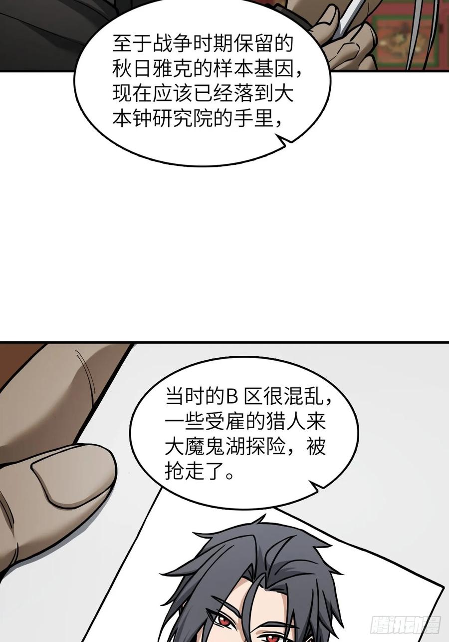 从姑获鸟开始 300 尾奏：药师佛之死（一） 第48页