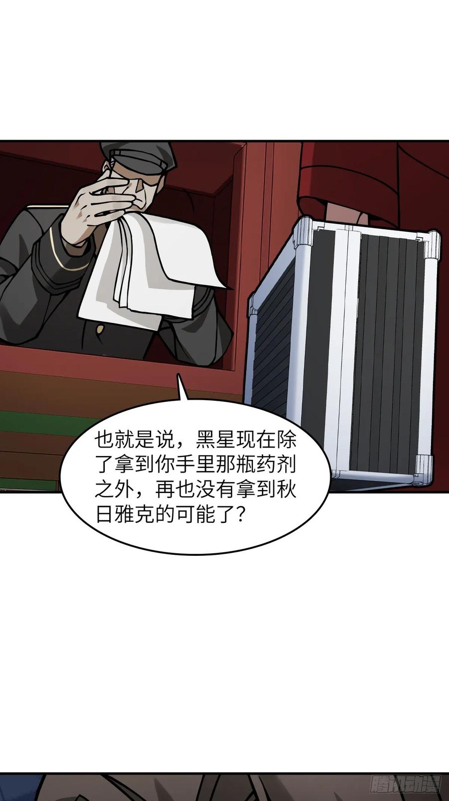 从姑获鸟开始 300 尾奏：药师佛之死（一） 第50页