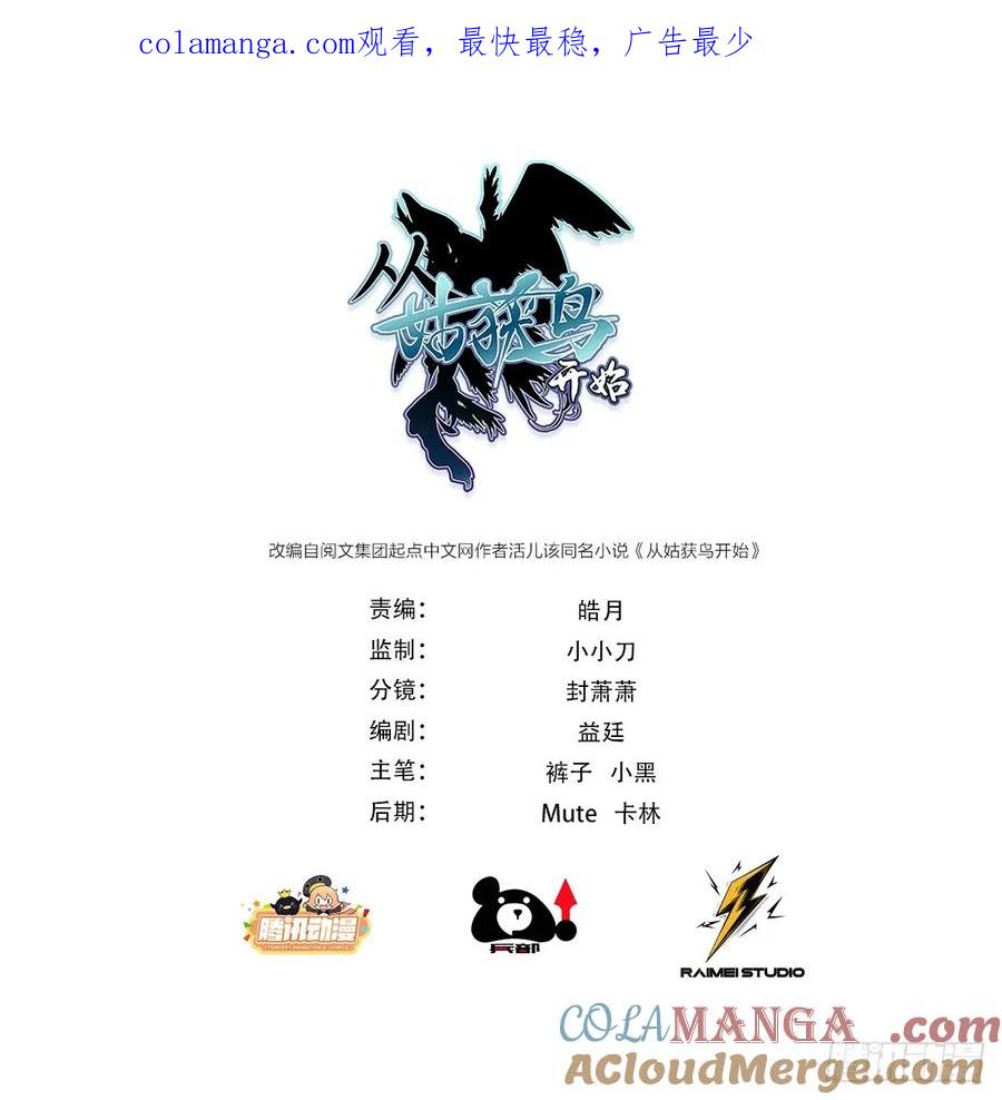 从姑获鸟开始 301 尾奏：药师佛之死（二） 第1页