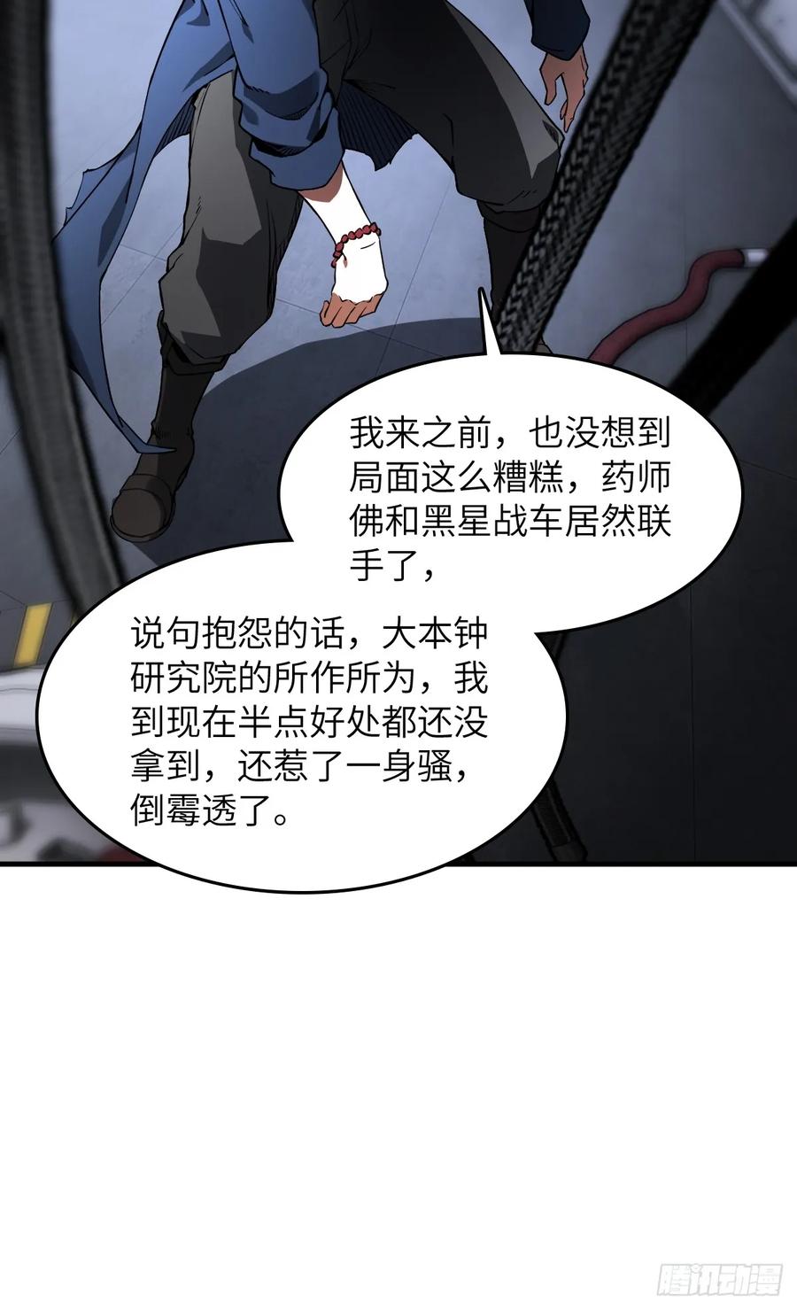 从姑获鸟开始 301 尾奏：药师佛之死（二） 第18页