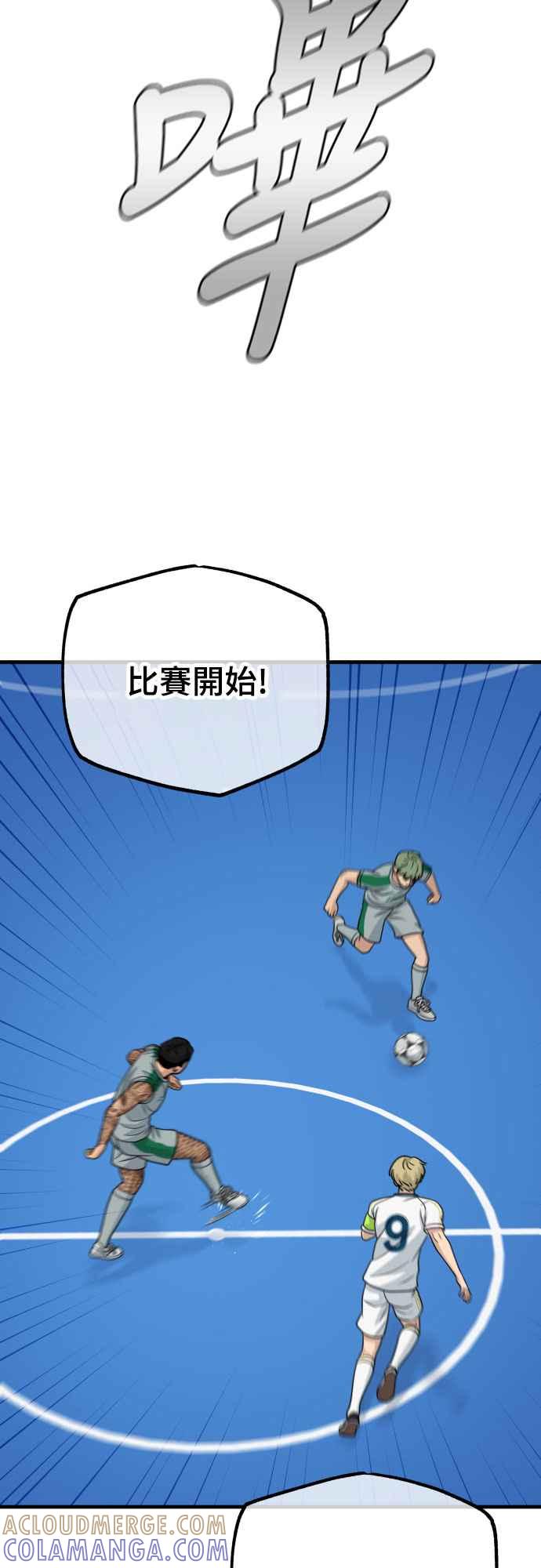 《黄金守门员》第31话 对你的轻蔑与嘲弄(1) 第67页