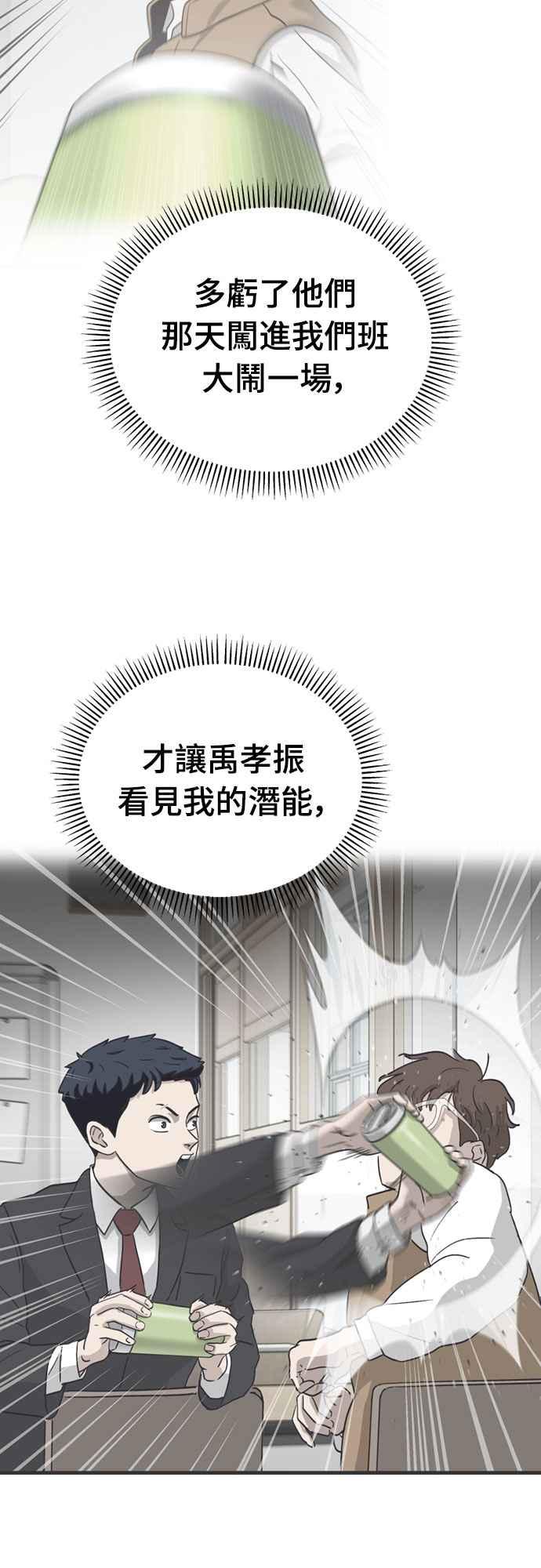 《黄金守门员》第31话 对你的轻蔑与嘲弄(1) 第71页