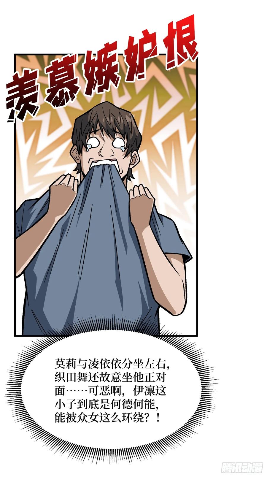《我真不是反派大佬》第305话 公会驻地令牌 第20页