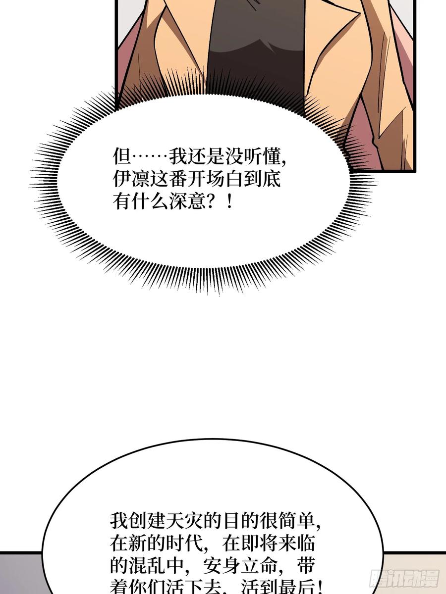 《我真不是反派大佬》第305话 公会驻地令牌 第30页
