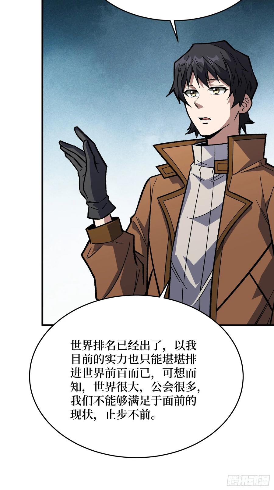 《我真不是反派大佬》第305话 公会驻地令牌 第26页