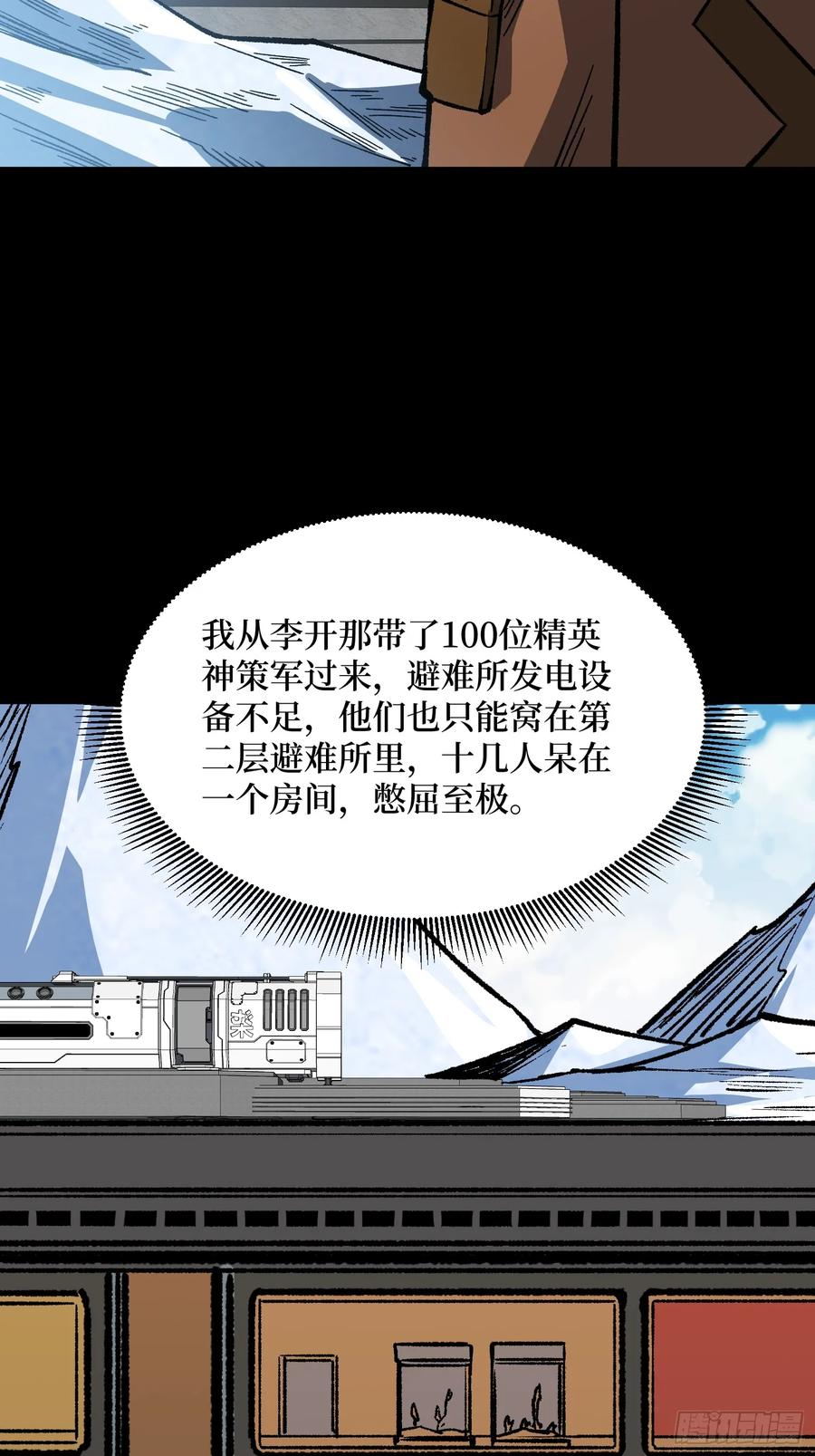 《我真不是反派大佬》第305话 公会驻地令牌 第5页