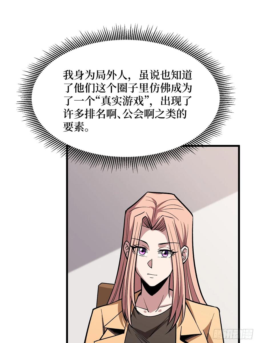 《我真不是反派大佬》第305话 公会驻地令牌 第29页