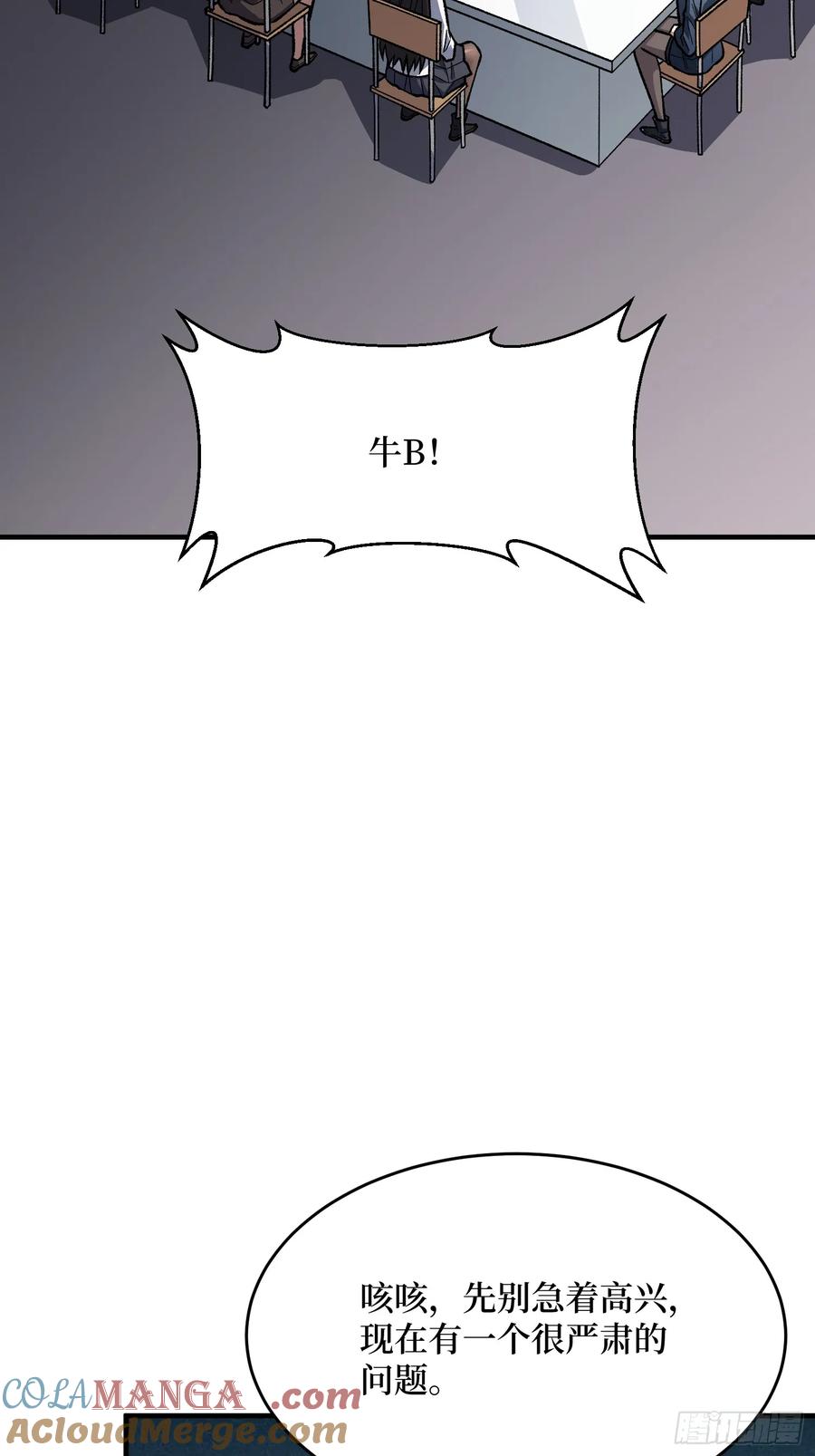 《我真不是反派大佬》第305话 公会驻地令牌 第25页